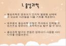 아동 수 과학 교육  - 영유아 수 과학 교육의 내용- 과학적 탐구 - 3페이지