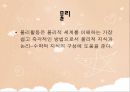 아동 수 과학 교육  - 영유아 수 과학 교육의 내용- 과학적 탐구 - 4페이지