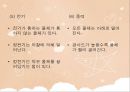 아동 수 과학 교육  - 영유아 수 과학 교육의 내용- 과학적 탐구 - 7페이지
