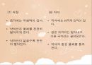 아동 수 과학 교육  - 영유아 수 과학 교육의 내용- 과학적 탐구 - 8페이지