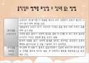아동 수 과학 교육  - 영유아 수 과학 교육의 내용- 과학적 탐구 - 10페이지