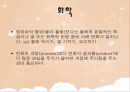 아동 수 과학 교육  - 영유아 수 과학 교육의 내용- 과학적 탐구 - 12페이지