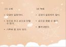 아동 수 과학 교육  - 영유아 수 과학 교육의 내용- 과학적 탐구 - 13페이지