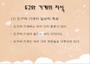 아동 수 과학 교육  - 영유아 수 과학 교육의 내용- 과학적 탐구 - 16페이지