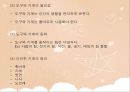 아동 수 과학 교육  - 영유아 수 과학 교육의 내용- 과학적 탐구 - 17페이지