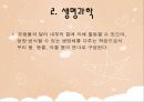 아동 수 과학 교육  - 영유아 수 과학 교육의 내용- 과학적 탐구 - 18페이지