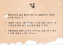 아동 수 과학 교육  - 영유아 수 과학 교육의 내용- 과학적 탐구 - 20페이지