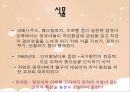 아동 수 과학 교육  - 영유아 수 과학 교육의 내용- 과학적 탐구 - 21페이지