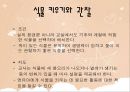 아동 수 과학 교육  - 영유아 수 과학 교육의 내용- 과학적 탐구 - 23페이지