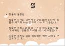 아동 수 과학 교육  - 영유아 수 과학 교육의 내용- 과학적 탐구 - 25페이지