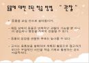 아동 수 과학 교육  - 영유아 수 과학 교육의 내용- 과학적 탐구 - 30페이지