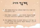 아동 수 과학 교육  - 영유아 수 과학 교육의 내용- 과학적 탐구 - 31페이지