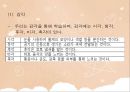 아동 수 과학 교육  - 영유아 수 과학 교육의 내용- 과학적 탐구 - 33페이지