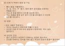아동 수 과학 교육  - 영유아 수 과학 교육의 내용- 과학적 탐구 - 34페이지