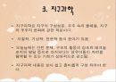 아동 수 과학 교육  - 영유아 수 과학 교육의 내용- 과학적 탐구 - 35페이지