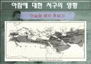 아랍에 대한 서구의 영향 5페이지