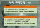 아랍에 대한 서구의 영향 10페이지