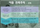 아랍에 대한 서구의 영향 12페이지