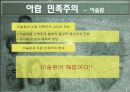 아랍에 대한 서구의 영향 20페이지