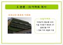아파트의 과거와 현재, 그리고 미래 4페이지