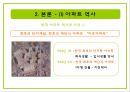 아파트의 과거와 현재, 그리고 미래 6페이지