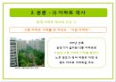 아파트의 과거와 현재, 그리고 미래 8페이지