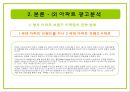 아파트의 과거와 현재, 그리고 미래 14페이지