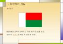 아프리카 선교 - 행복의 나라, 마다가스카르를 향하여 4페이지