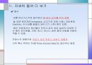 아프리카 선교 - 행복의 나라, 마다가스카르를 향하여 16페이지
