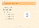 영국의 회계제도 22페이지