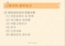 영국의 회계제도 25페이지