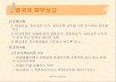 영국의 회계제도 27페이지
