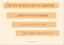 영국의 회계제도 31페이지