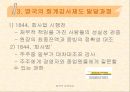 영국의 회계제도 33페이지