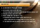 엔론과 아서앤더슨의 부정 15페이지