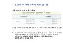 영 유아 수.과학 교육의 내용 4페이지
