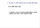 영 유아 수.과학 교육의 내용 8페이지