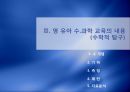 영 유아 수.과학 교육의 내용 10페이지