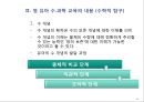 영 유아 수.과학 교육의 내용 11페이지