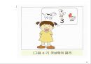 영 유아 수.과학 교육의 내용 13페이지