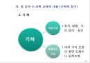 영 유아 수.과학 교육의 내용 15페이지