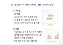영 유아 수.과학 교육의 내용 18페이지