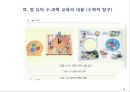 영 유아 수.과학 교육의 내용 19페이지