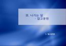 영 유아 수.과학 교육의 내용 23페이지