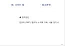 영 유아 수.과학 교육의 내용 24페이지