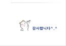 영 유아 수.과학 교육의 내용 25페이지