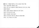 호텔경영 전략론 - 롯데호텔 16페이지
