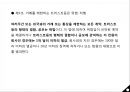 호텔경영 전략론 - 롯데호텔 17페이지