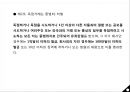 호텔경영 전략론 - 롯데호텔 18페이지