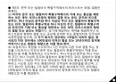 호텔경영 전략론 - 롯데호텔 19페이지